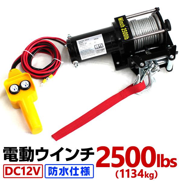 WEIMALL 電動ウインチ 12v 2500LBS ウィンチ 1134kg 電動 WEIMALL 電動ウインチ 12v 2500LBS ウィンチ 1134kg 電動