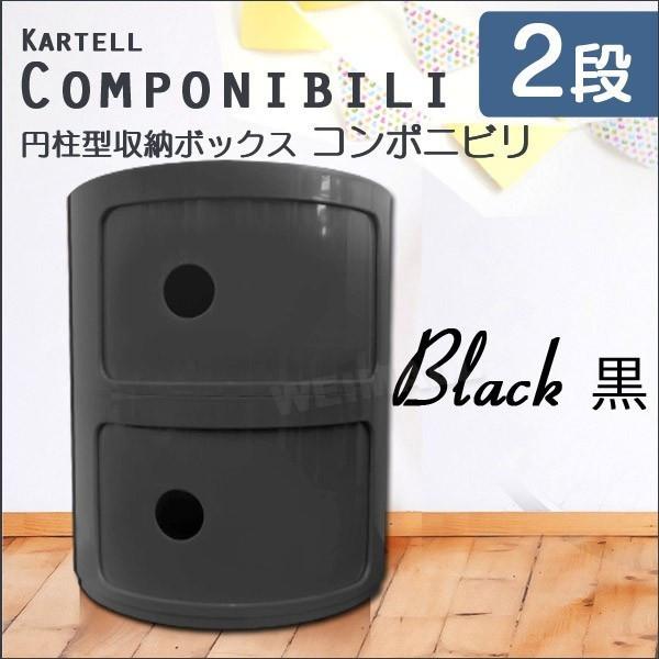 コンポニビリ リプロダクト 2段 ジェネリック家具 スツール 黒 収納ボックス フタ付き 円柱 丸型