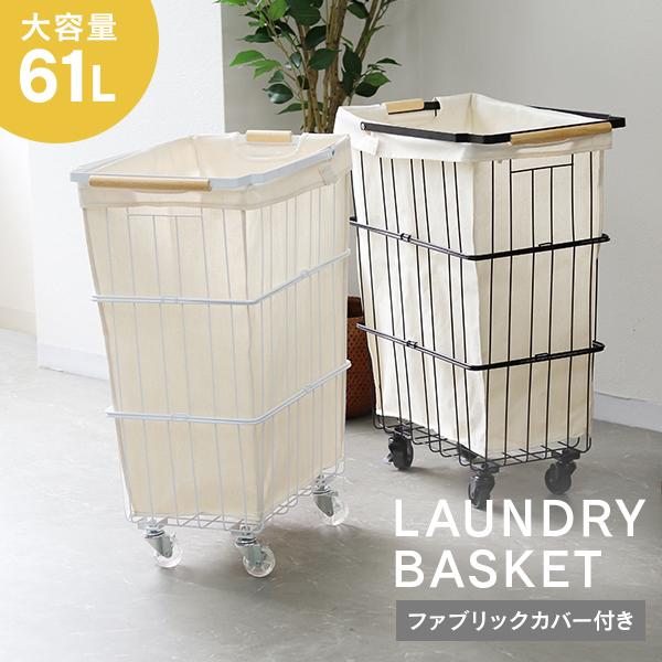 ナチュラルテイストでスリムなのに大容量なランドリーバスケットです！大きな取り出し口と約61Lの大容量で、 たくさんの洗濯物を入れることができます◎★おすすめポイント★・容量61L、耐荷重15kgだから、家族分の洗濯物もまとめて入る！・シンプ...