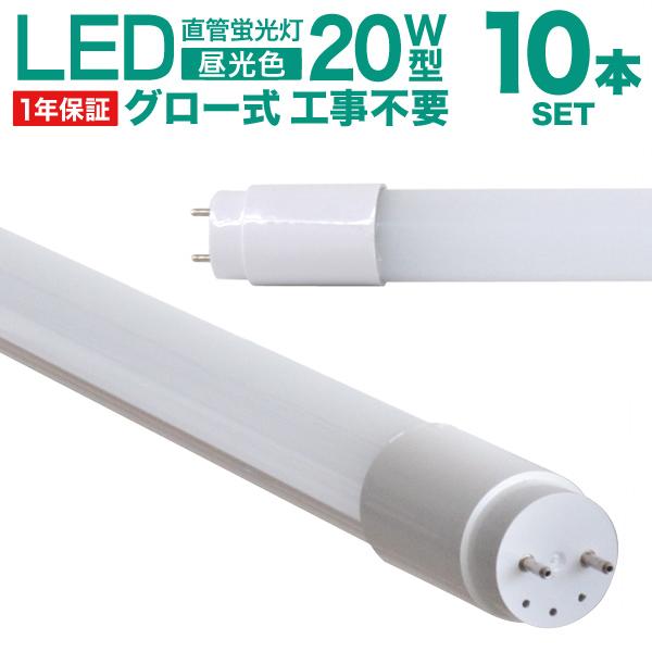 WEIMALL（ウェイモール） LED蛍光灯 直管 20W形 10本セット 58cm SMD