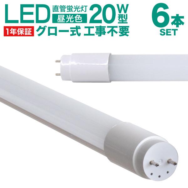 WEIMALL LED蛍光灯 直管 20W形 6本セット 58cm SMD グロー式