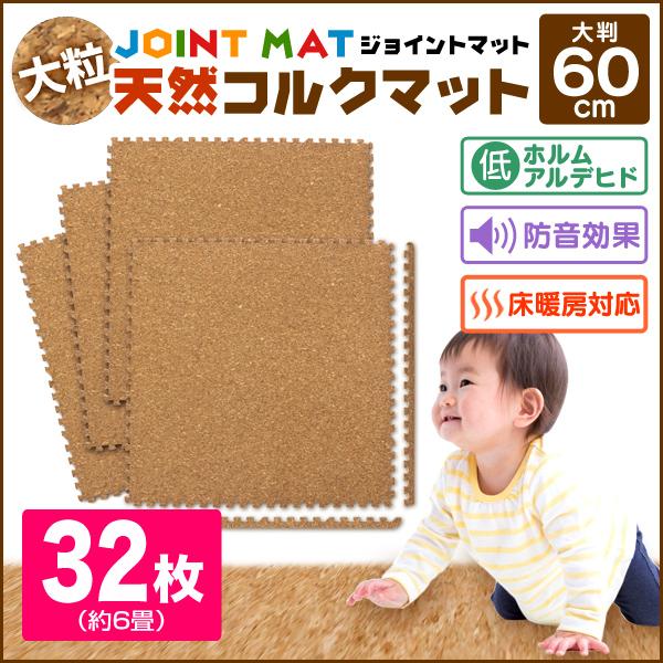 肌触りが良く、夏は涼しく、冬は保温効果を発揮。フローリングでつるつる滑って歩きにくかった犬や猫にも！ホットカーペット・床暖房対応！さらに、ノンホルムアルデヒド仕様なので小さなお子様にも安心！レイアウト自在なジョイント式で、カッターで簡単に切...