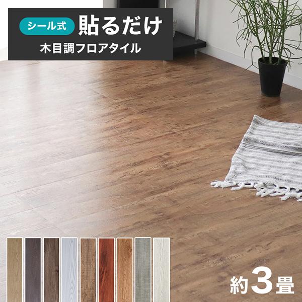WEIMALL フロアタイル 3畳 36枚セット シール式 木目調 接着剤 WEIMALL フロアタイル 3畳 36枚セット シール式 木目調 接着剤