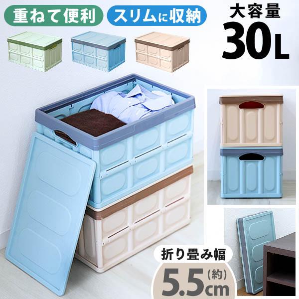 WEIMALL 収納 ケース 折りたたみ Sサイズ 30L 蓋付き 大容量 全3