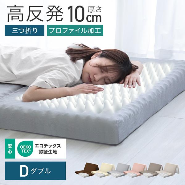 WEIMALL マットレス ダブル 三つ折り 高反発 硬さ190N 厚み10cm