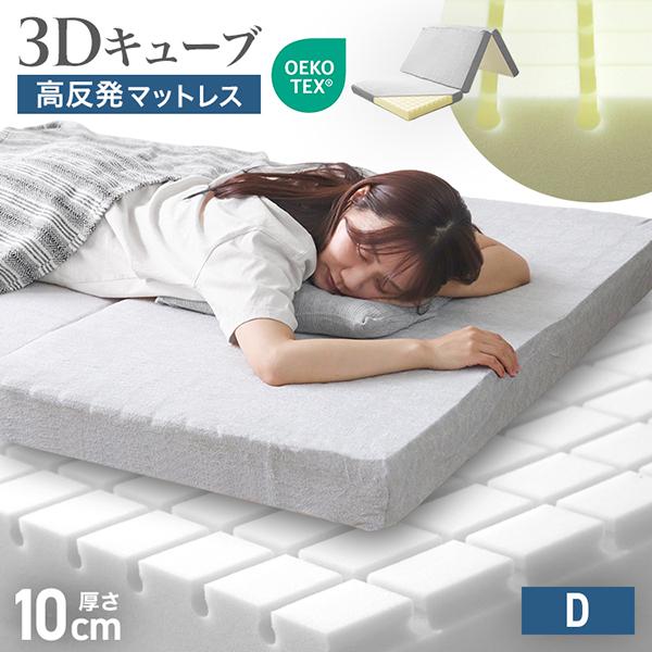 マットレス【ダブル】折りたたみ 高反発 三つ折り 厚み 10cm 190N WEIMALL マットレス 三つ折り ダブル 高反発マットレス 腰痛
