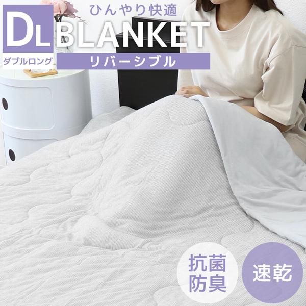 接触冷感 肌掛け布団 ダブル 夏用 ひんやり クール 冷たい やわらかい タオルケット抗菌 防臭 リバーシブル 洗濯丸洗いok Fed0 Weimall 通販 Yahoo ショッピング