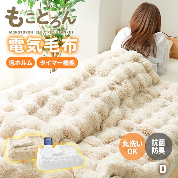寒い季節、心も体もとろけるぬくもりを届ける電気毛布。もこもことろとろの肌触りが心地よく、AI搭載の温度調節機能が体温・室温に応じて最適な暖かさを自動でキープ。寝返りや布団の開閉にも対応し、朝まで快適な眠りをサポート。チャイルドロックや低温や...