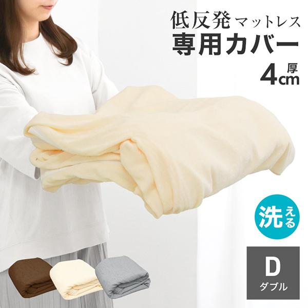 WEIMALL マットレスカバー ダブル 厚さ4m対応 全3色 L字