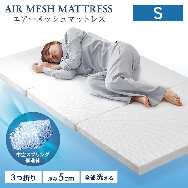 折りたたみ式で軽くてコンパクトな「空気を編み込んだマットレス」です復元力94.8％の3Dエアーメッシュクッションは、身体の沈み込みをあらゆる方向から支えます！★おすすめポイント・肩や腰にかかる負担を軽減厚み2のエアーメッシュの高い反発性で寝...