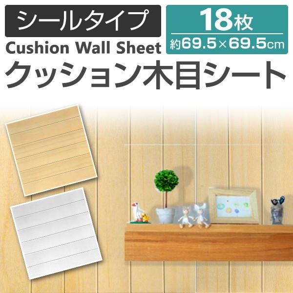 WEIMALL（ウェイモール） 壁紙シール 木目調 18枚 69.5×69.5cm 全2色