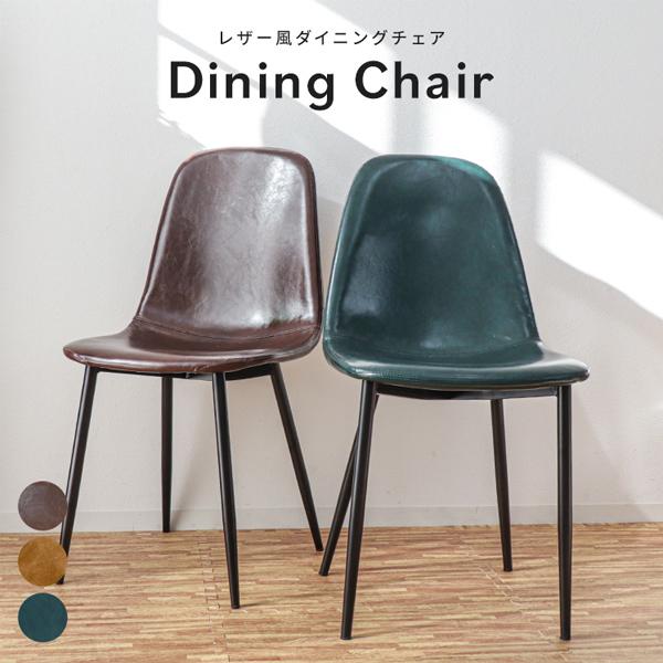 やわらかな光沢が美しいしっとり滑らかなソフトレザーを使用快適な座り心地を追求したデザイン♪＼おすすめポイント／●座面は柔らかな合皮、中にもっちりとしたウレタンクッションを仕様のため座り心地抜群●身体のラインにフィットする設計のため、長時間座...