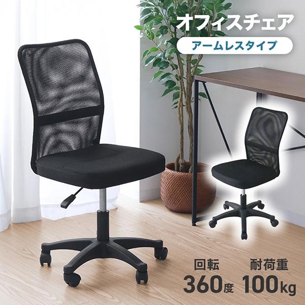 ＼オールシーズン快適な座り心地を実現したオフィスチェアです！／メッシュ素材だから抜群の通気性で蒸れにくく、快適に作業できます♪S字型の背もたれが身体にフィット！長時間の作業で腰・背中にかかる負担を軽減してくれます。弾力性に優れたウレタンクッ...