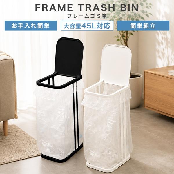 ゴミ箱 45リットル 分別 蓋付き スリム ゴミ袋ホルダー ダストボックス 45L ごみ箱 キッチン フレーム ごみ袋スタンド おしゃれ 屋外
