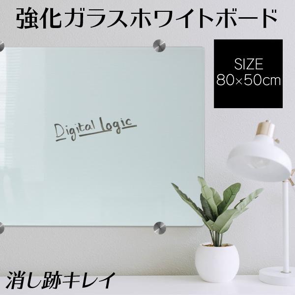 WEIMALL ホワイトボード ガラス ガラスボード 80×50 壁掛け WEIMALL ホワイトボード ガラス ガラスボード 80×50 壁掛け