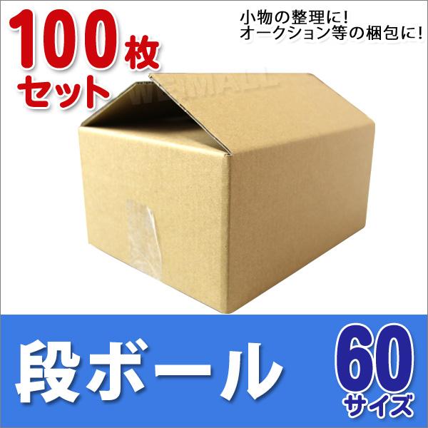 WEIMALL（ウェイモール） 段ボール ダンボール 60サイズ 100枚 茶色 中サイズ 茶色ダンボール箱