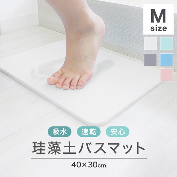 ​吸水・速乾性・軟質素材　珪藻土　バスマット　快適・清潔 楽天市場】【8/15日だけP5倍！11％OFFクーポン】バスマット