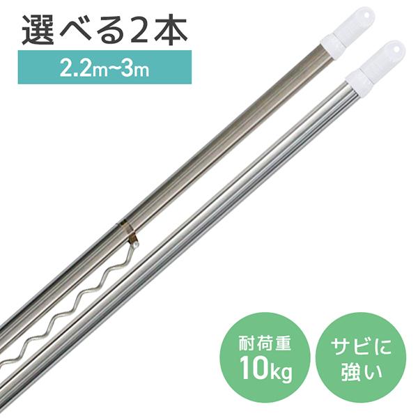 楽天市場】セキスイ 物干し竿 2本セット ステンレス伸縮竿