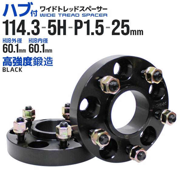 Durax（デュラックス） スペーサー ハブ付き 25mm 2枚セット PCD 114.3