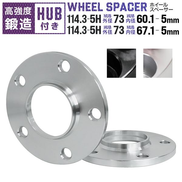 Durax（デュラックス） ホイールスペーサー 5mm PCD114.3 5穴 5H ハブ 