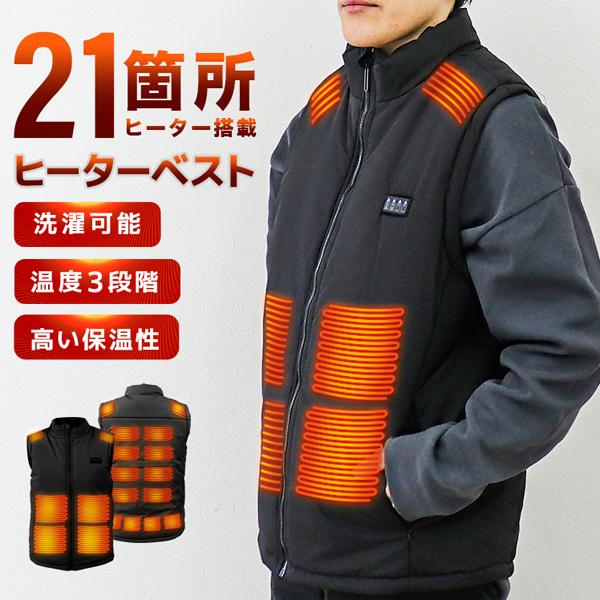 MAX50℃ヒーターベスト前後21箇所にヒーターを搭載し広い範囲を発熱！通勤・通学・外仕事にも最適！市販のモバイルバッテリーで動作し、服の内側にはバッテリー用のポケットがあります。独立温度調整＆3段階の温度調整が可能です！＼おすすめポイント...