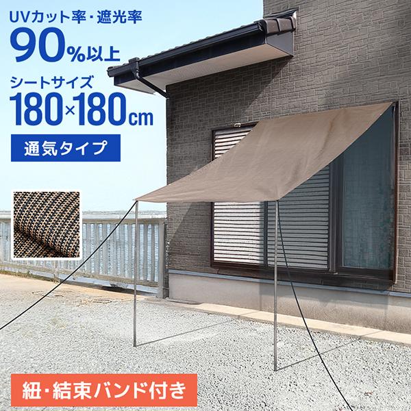 【SALE中】　新品未使用　シェード　UV  お洒落　送料無料　人気　便利 楽天市場】日よけ シェード 日本製 約 W150cm・W200cm×H200cm