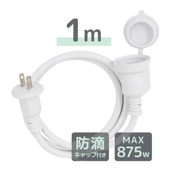 イルミネーション　防水　コード ソーラー 延長コード 延長ケーブル 電飾 イルミネーション 用 5m