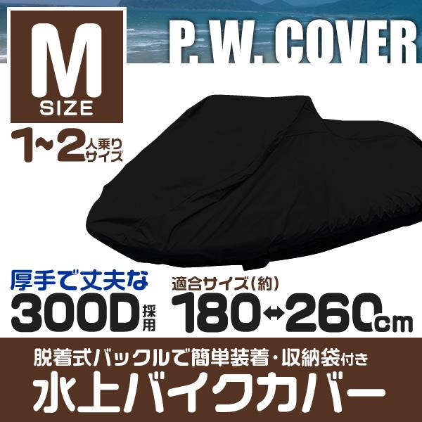 ジェットカバー 水上バイク用 カバー ジェットスキー 水上スキー