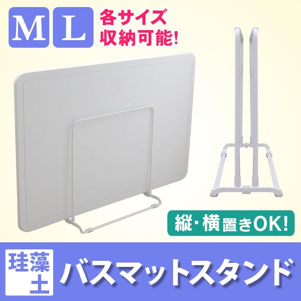 珪藻土バスマット スタンド スリム 省スペース 珪藻土マット ホワイト Lサイズ Mサイズ 対応 Weimall Kmtst1 Weimall 通販 Yahoo ショッピング