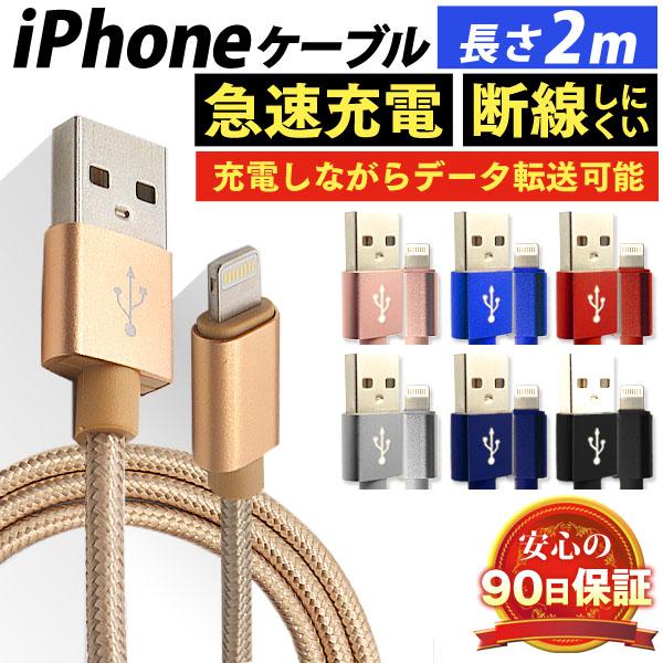 iPhone 充電ケーブル 2m 断線しにくい 急速充電 データ転送