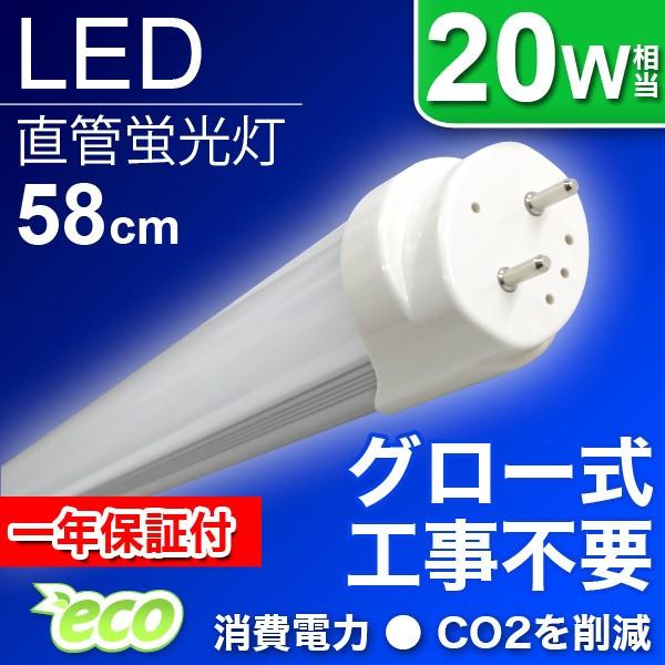 LED蛍光灯 直管 20W形 58cm グロー式器具 工事不要 昼光色 1年保証付 直管蛍光灯 蛍光灯 LED 直管LED蛍光灯 グロー式 エコ 長寿命 耐衝撃性 省エネ :LED06U:WEIMALL - 通販 - Yahoo!ショッピング LED蛍光灯 直管 20W形 58cm グロー式器具 工事不要 昼光色 1年保証付 直管蛍光灯 蛍光灯 LED 直管LED蛍光灯 グロー式 エコ 長寿命 耐衝撃性 省エネ :LED06U:WEIMALL - 通販 - Yahoo!ショッピング