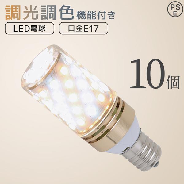 WEIMALL（ウェイモール） LED電球 E17 筒形 調光 調色 led照明 60W相当