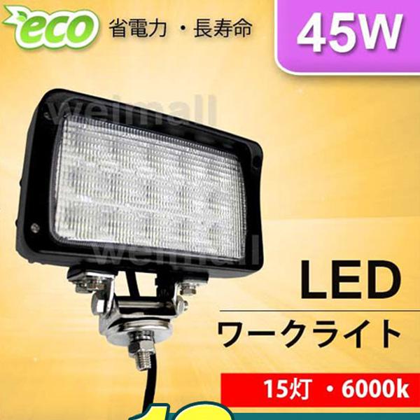 Ledワークライト 12v 24v 車 45w 15連 15灯 サーチライト Led投光器 角