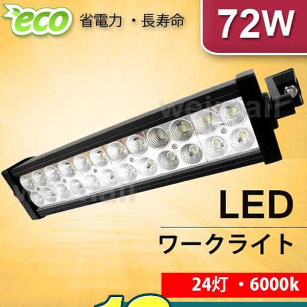 Ledワークライト 12v 24v 車 72w 24連 24灯 サーチライト Led投光器 角型 広角 防水 集魚灯