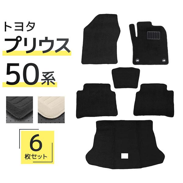 フロアマット プリウス 50系 ZVW50系 PRIUS 5人乗り 6点セット フル 