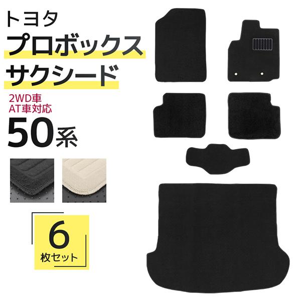 フロアマット トヨタ サクシード プロボックス NCP50系 ラゲッジマット