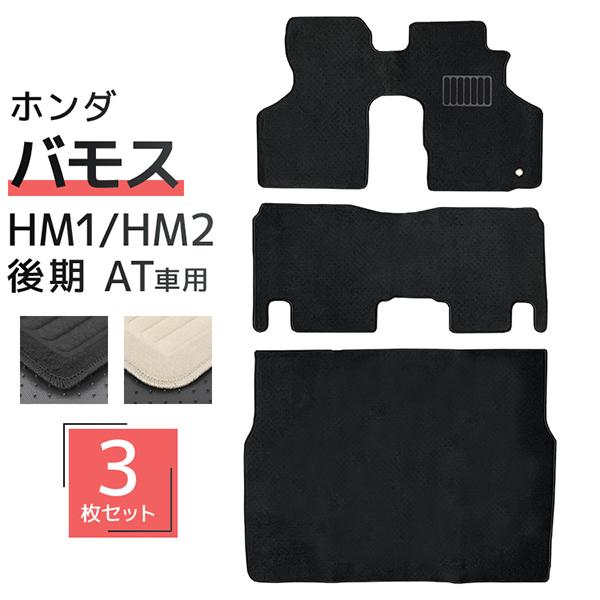 ホンダ　バモス　リアマット ホンダ（HONDA） フロアマット 自動車用 バモス 専用設計 カーマット