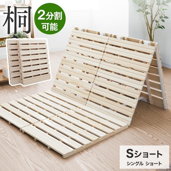 WEIMALL（ウェイモール） すのこベッド 三つ折り 桐 すのこマット