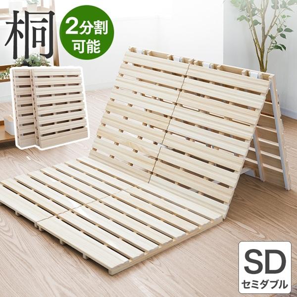 WEIMALL（ウェイモール） すのこベッド 三つ折り 桐 すのこマット