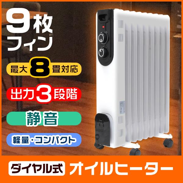 Weimall オイルヒーター 9枚 省エネオイルヒーター 静音 暖房 ストーブ 6畳 8畳 対応 安全 暖房器具 3段階切替式 Nbc002 Weimall 通販 Yahoo ショッピング