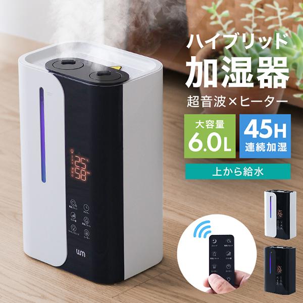 新品 加湿器 定価 49800円 WEIMALL 新発売記念価格 ハイブリッド加湿器 6L大容量 超音波