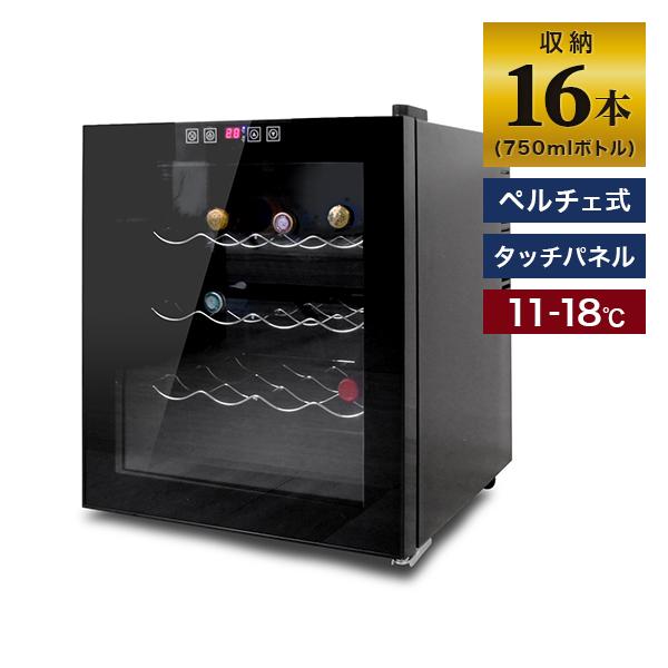 WEIMALL ワインセラー 家庭用 16本 48L UVカットガラス採用 WEIMALL ワインセラー 家庭用 16本 48L UVカットガラス採用