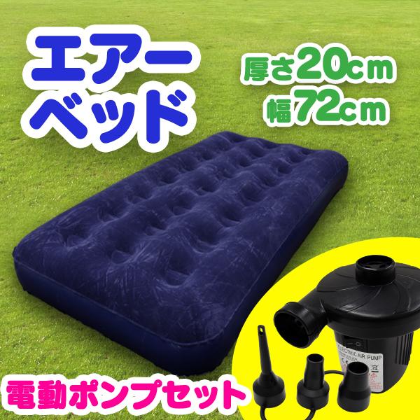 Mermont エアーベッド シングル キャンプ エアーマット 電動ポンプ 空気入れ セット エアベッド エアーマットレス エアマット 簡易ベッド 車中泊マット Odam2at066a Weimall 通販 Yahoo ショッピング