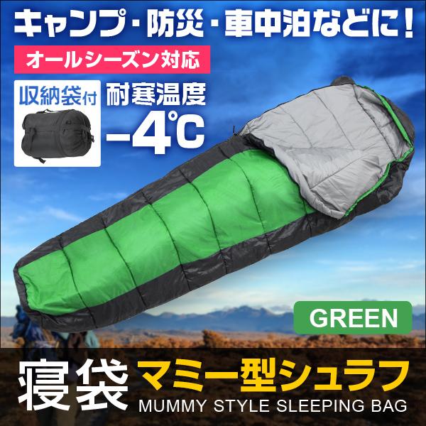 寝袋 シュラフ マミー型 収納袋付 キャンプ ツーリング アウトドア 寝袋 コンパクト 寝袋 夏用 車