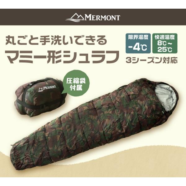 寝袋 マミー型 洗える 防寒 耐寒温度-4℃ 暖かい 収納袋付 シュラフ アウトドア 軽量 コンパクト 車中泊 カモフラージュ 迷彩 MERMONT オールシーズン /【Buyee】 寝袋 マミー型 洗える 防寒 耐寒温度-4℃ 暖かい 収納袋付 シュラフ アウトドア 軽量 コンパクト 車中泊 カモフラージュ 迷彩 MERMONT オールシーズン /【Buyee】