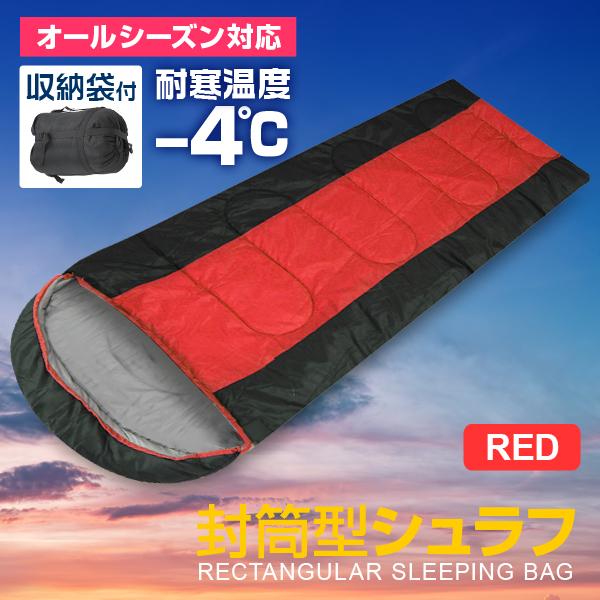 寝袋 封筒型 収納袋付 キャンプ ツーリング アウトドア コンパクト シュラフ 車中泊 防災用 レッド 防寒 暖かい オールシーズン Odsbps2 A Weimall 通販 Yahoo ショッピング