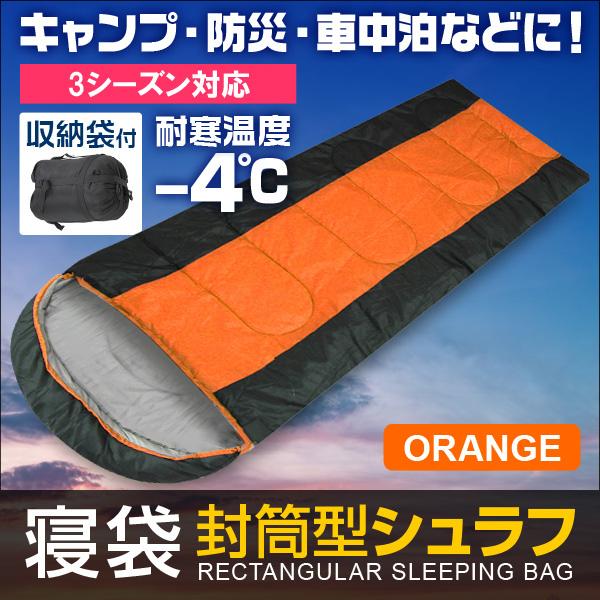 寝袋 シュラフ 封筒型 収納袋付 キャンプ ツーリング アウトドア 寝袋 コンパクト 冬用 車中泊 緊急用に オレンジ 予約販売7月下旬入荷予定 Buyee Buyee 提供一站式最全面最专业现地yahoo Japan拍卖代bid代拍代购服务 Bot Online