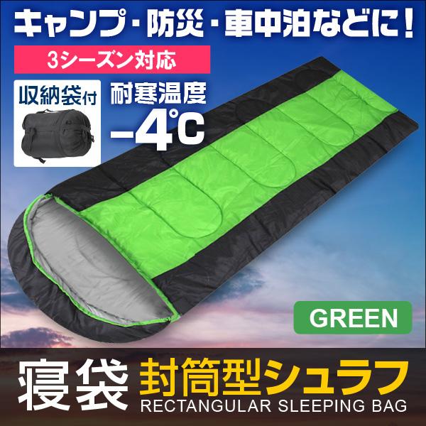 寝袋 封筒型 収納袋付 シュラフ キャンプ ツーリング アウトドア 