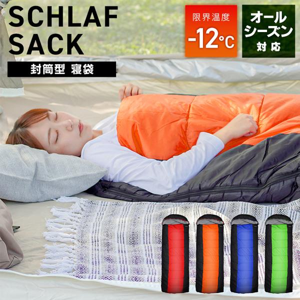 シュラフ 寝袋 洗える 耐寒温度 12 連結可能 フード付き 収納袋付き 全4色 軽量 コンパクト 防災 車中泊 封筒型 マミー型 オールシーズン Odsbpsc Weimall 通販 Yahoo ショッピング