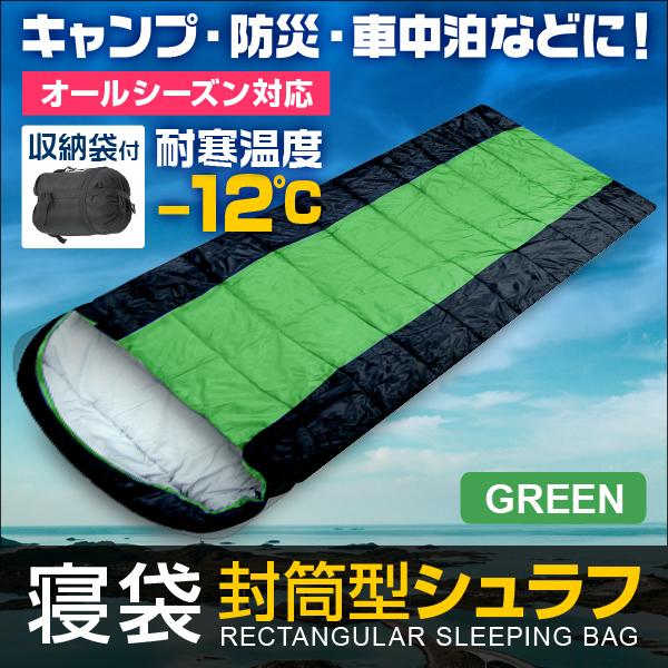 寝袋 シュラフ 冬用 封筒型 収納袋付 キャンプ ツーリング アウトドア 寝袋 12 コンパクト